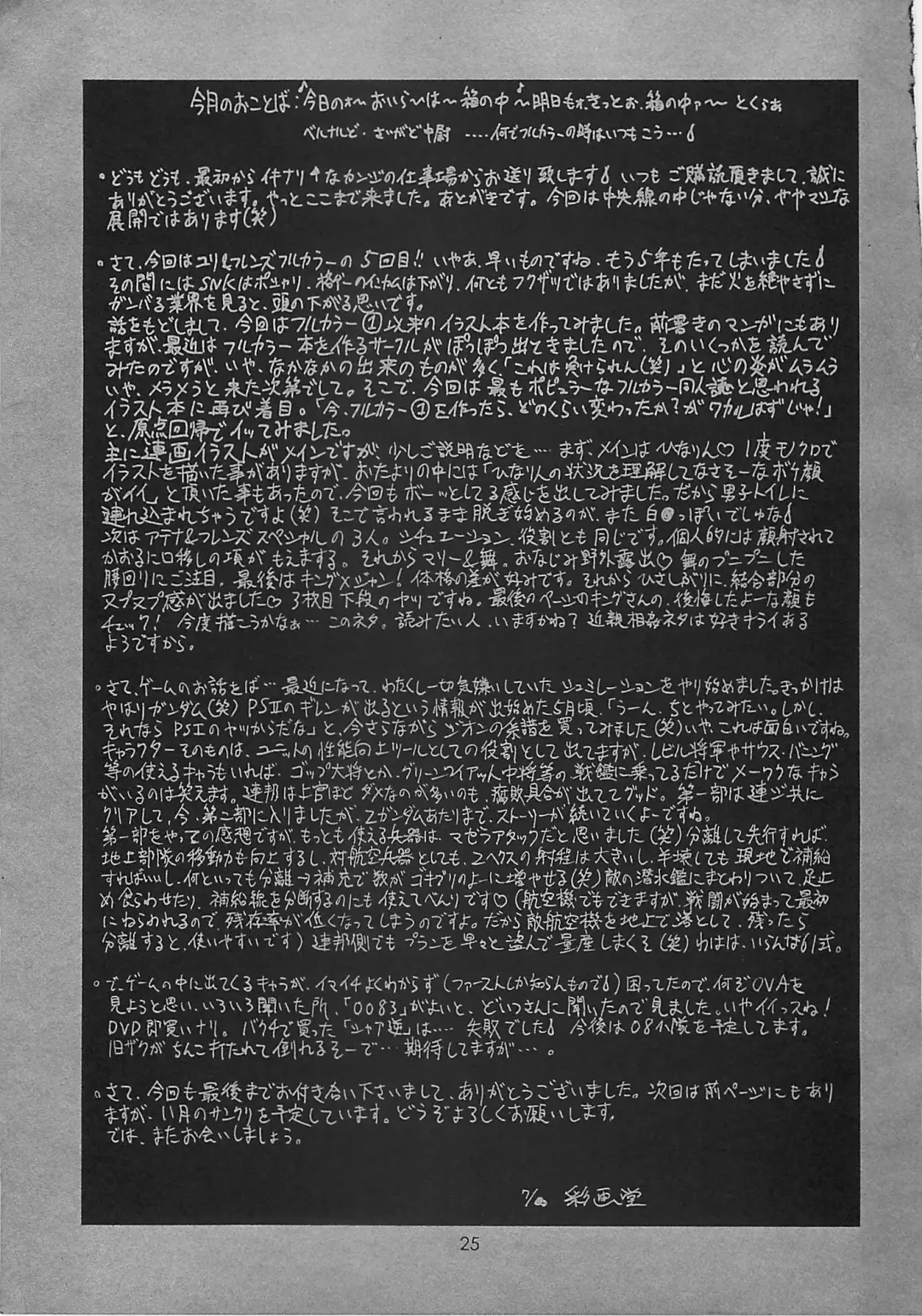 [Saigado] The Yuri & Friends Fullcolor 5 Fhentai - Page 25