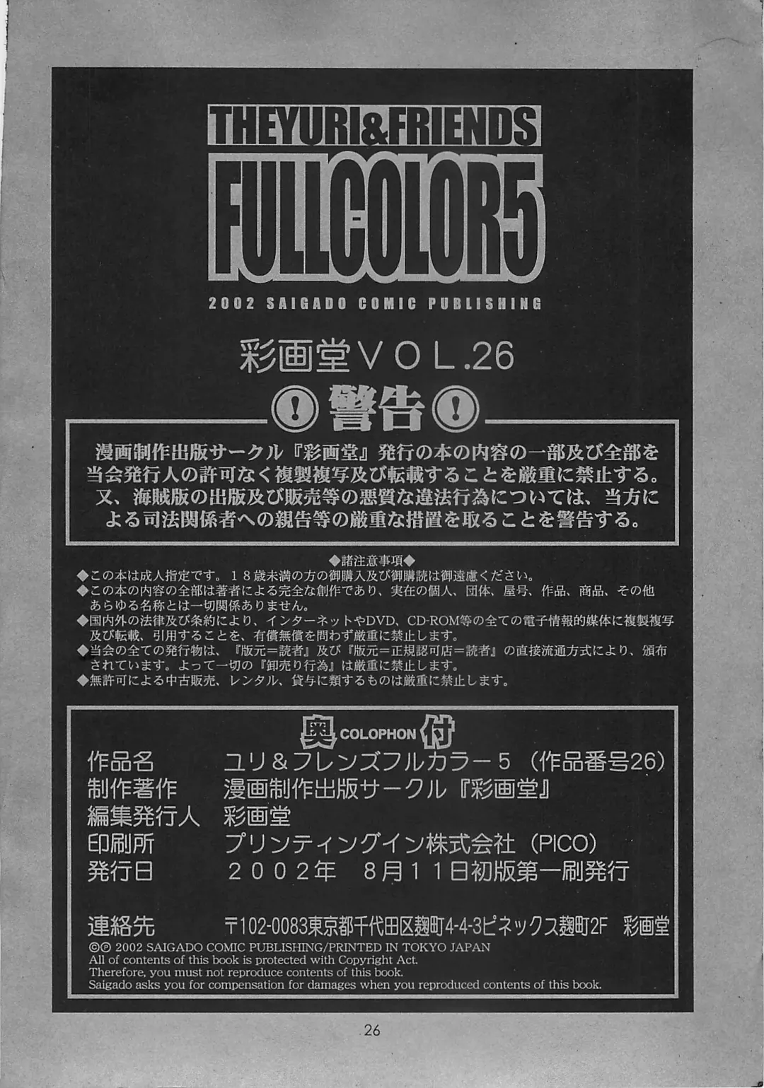 [Saigado] The Yuri & Friends Fullcolor 5 Fhentai - Page 26