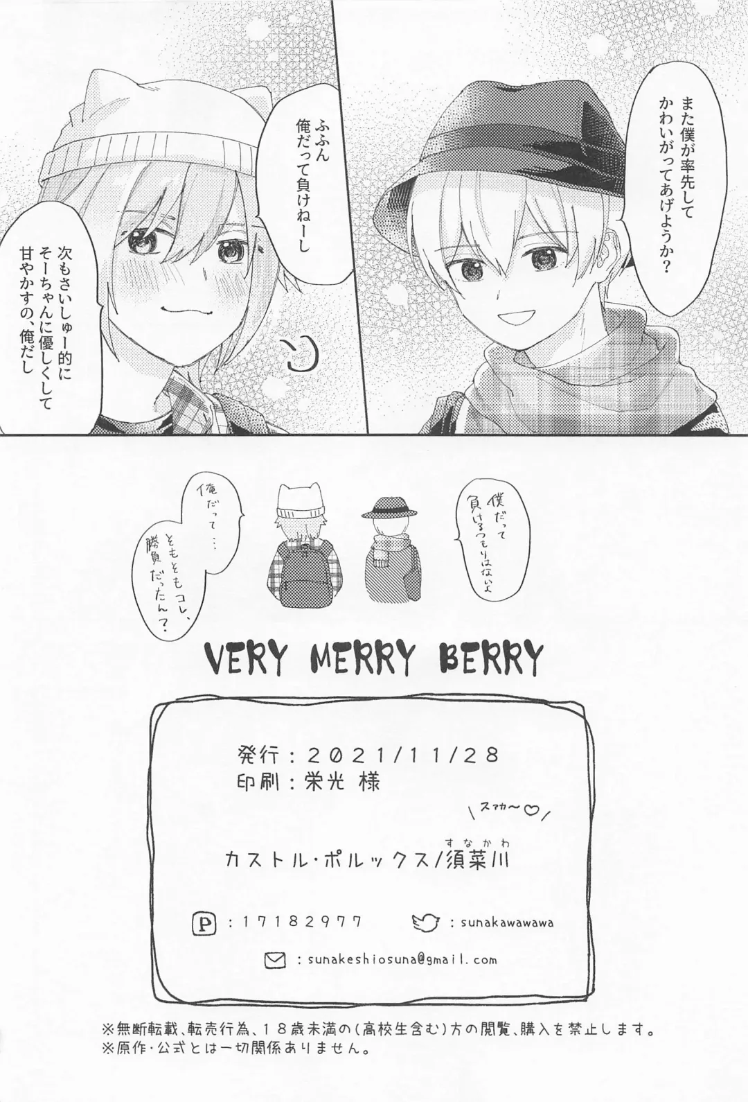 VERY MERRY BERRY Fhentai.net - Page 23