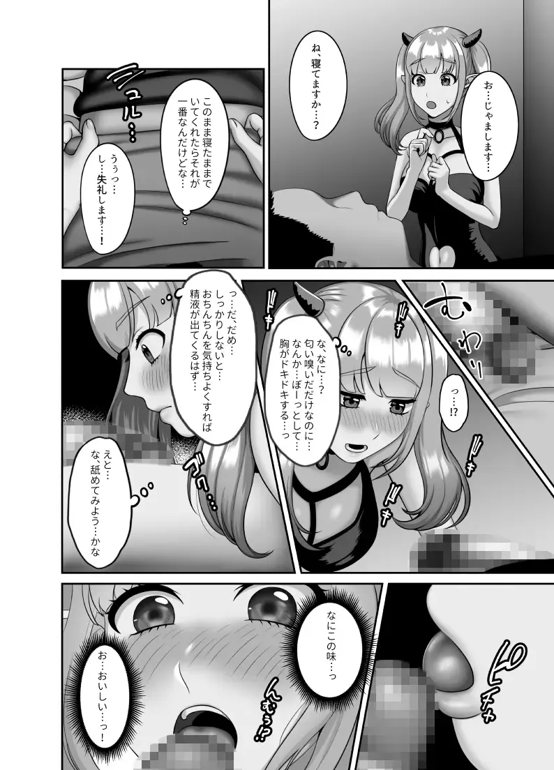 [Gaburi] Shojo Succubus wa Onaka ga Suita Fhentai.net - Page 3