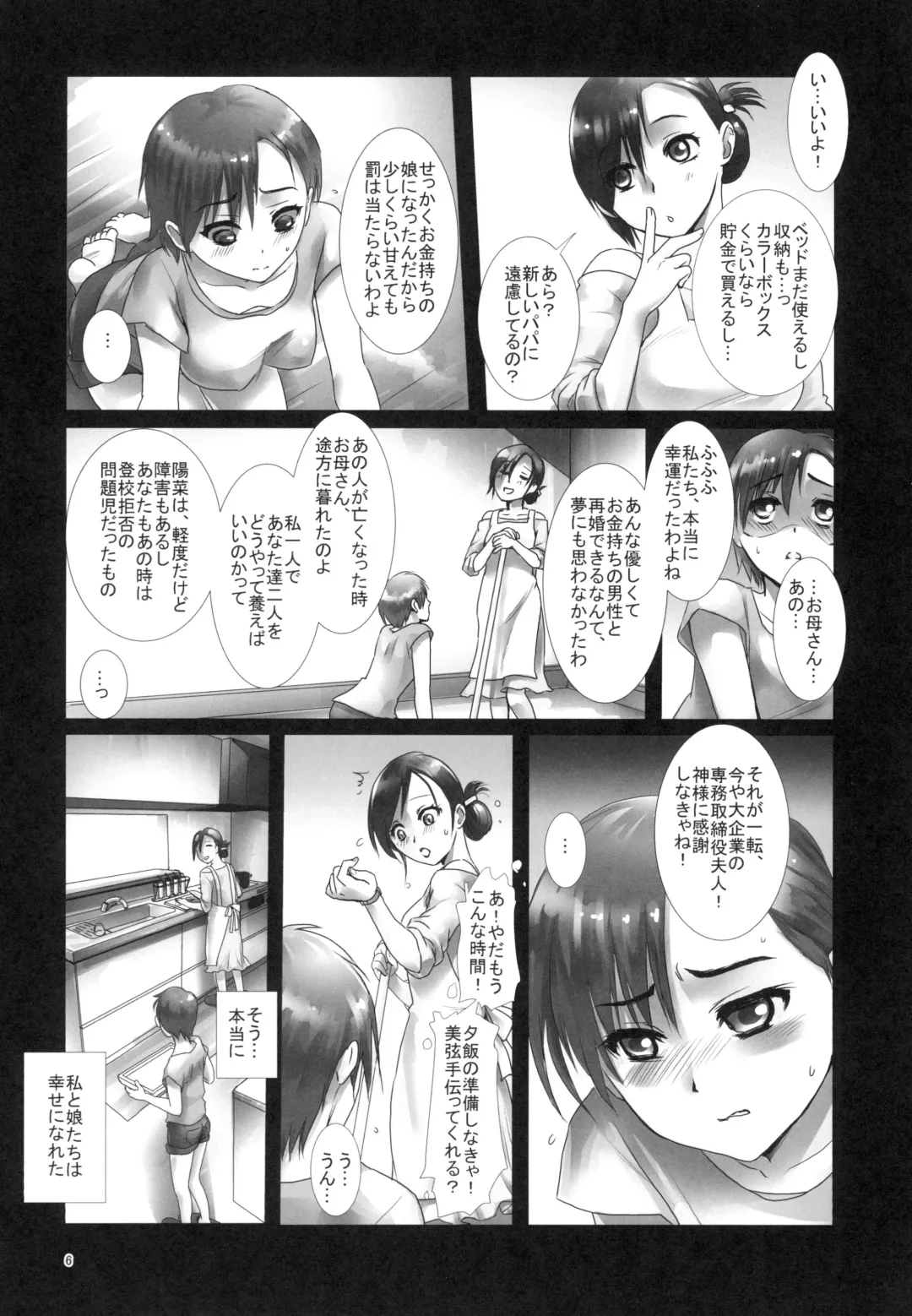 [Modaetei Anetarou - Modaetei Imojirou] Shinya ni Naku Onee-chan o Tasuketekureru Otona wa inai Fhentai - Page 6