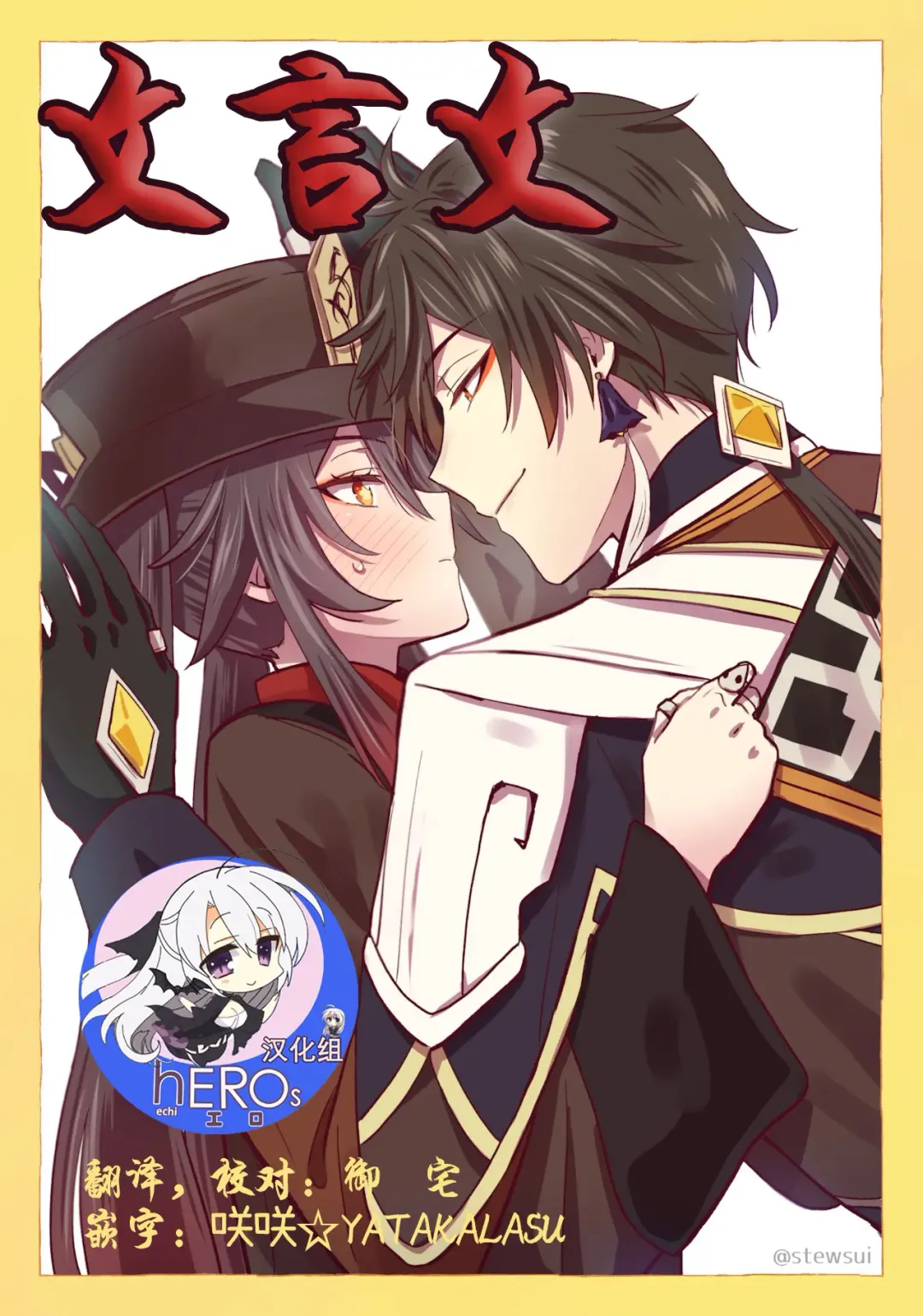 Read [Stewsui] Zhongli x Hu Tao love story hentai doujinshi - Fhentai.net