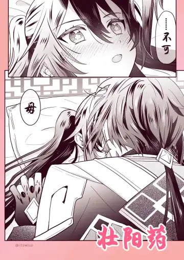 [Stewsui] Zhongli x Hu Tao love story hentai doujinshi Fhentai.net - Page 10