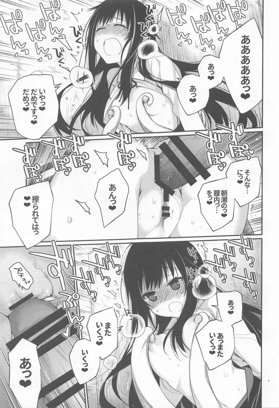 [Kawachi Izumi] Asashio-chan Kiki Ippatsu Fhentai.net - Page 12