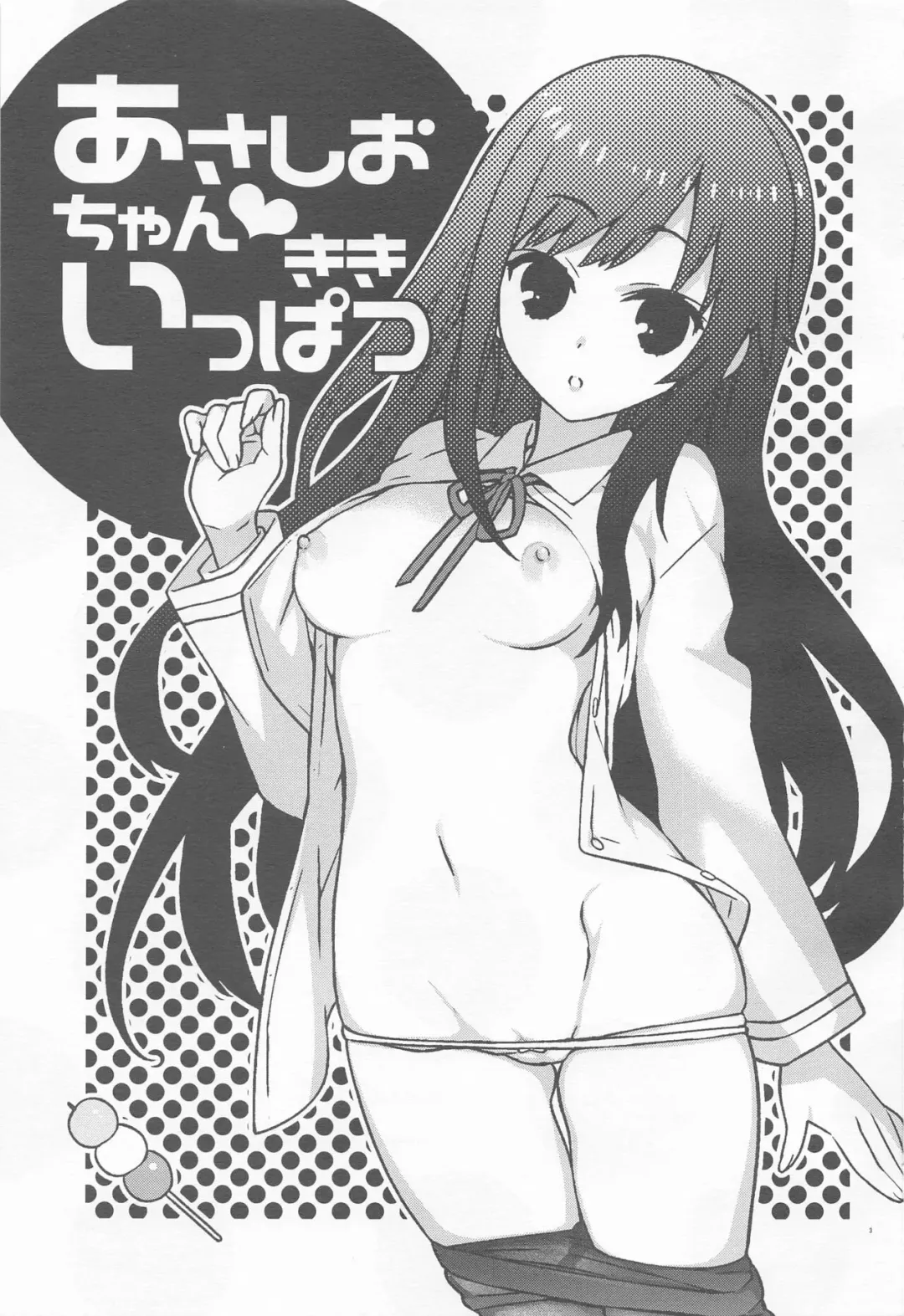 [Kawachi Izumi] Asashio-chan Kiki Ippatsu Fhentai.net - Page 2