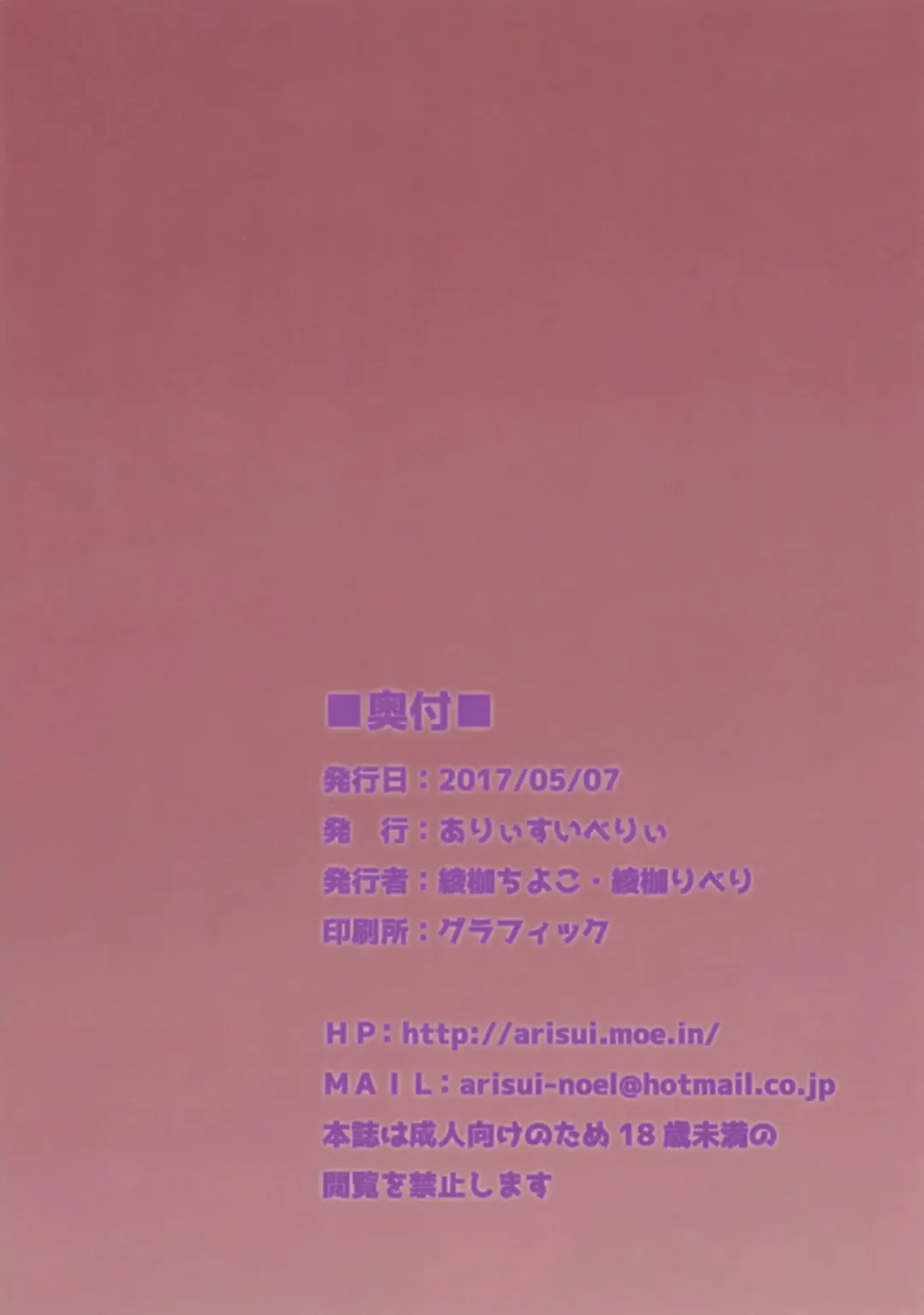 [Ayakase Chiyoko - Ayakase Riberi] Reimu-chan to Sukebe Shitai Fhentai - Page 17