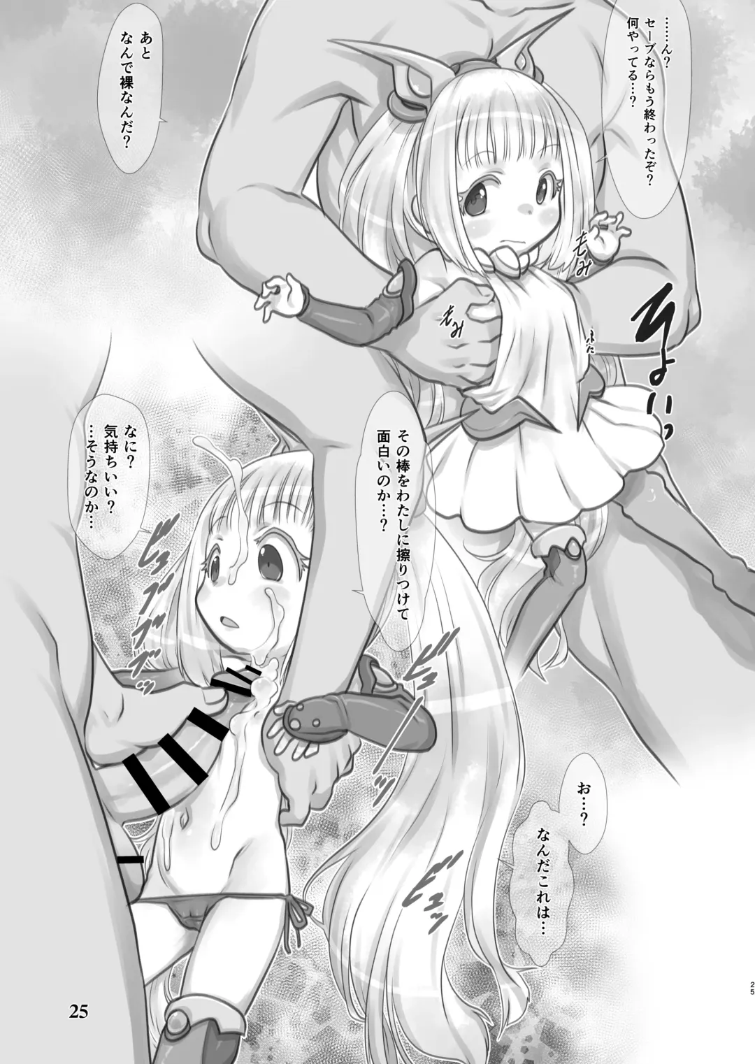 [Teruki Kuma] Skeb-e Works 01 Fhentai - Page 24