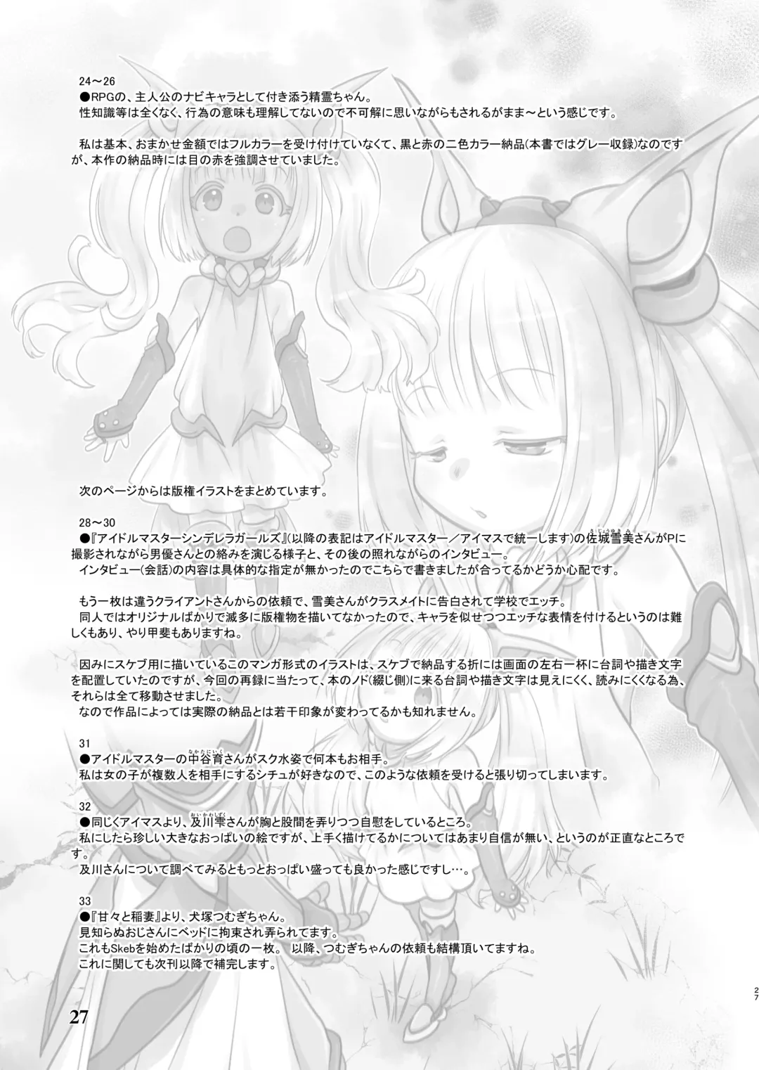 [Teruki Kuma] Skeb-e Works 01 Fhentai - Page 26