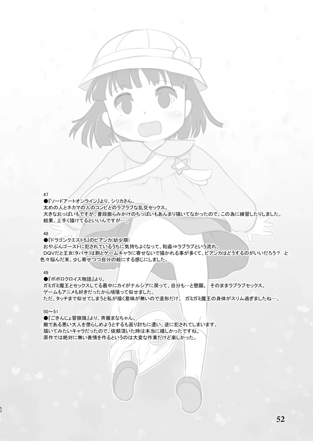 [Teruki Kuma] Skeb-e Works 01 Fhentai - Page 51