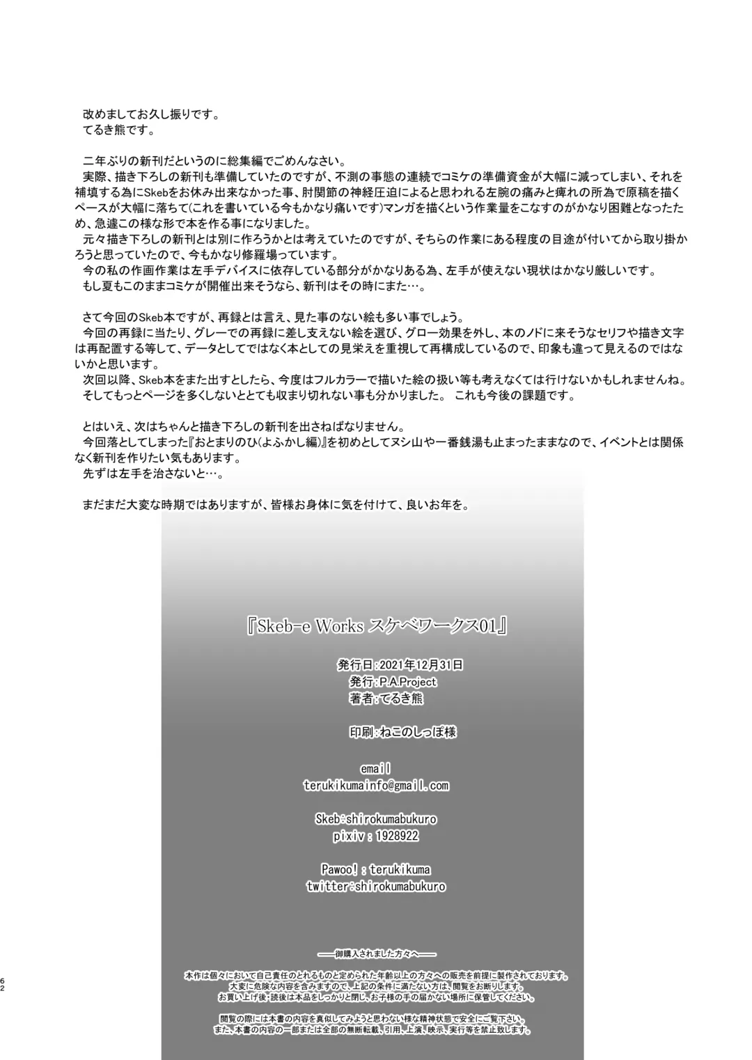 [Teruki Kuma] Skeb-e Works 01 Fhentai - Page 61