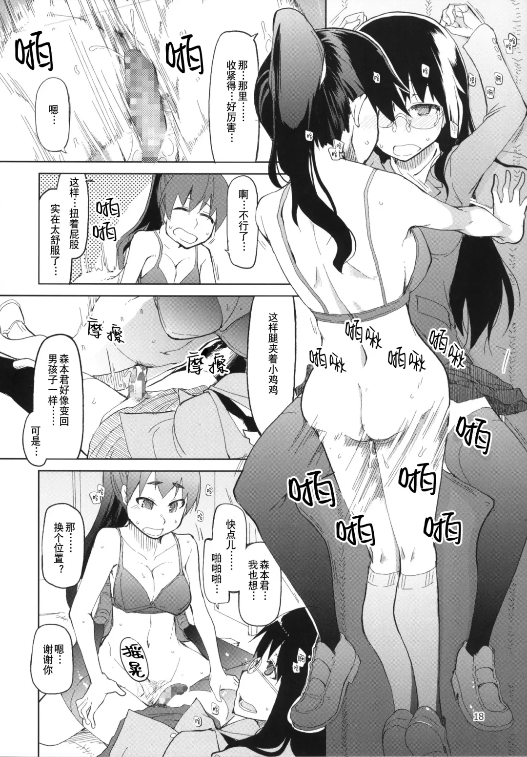[Ryo] Natsuzuka-san no, Himitsu. Soushuuhen Kouhen | 奈都塚同学的秘密。总集篇 后篇 Fhentai - Page 19
