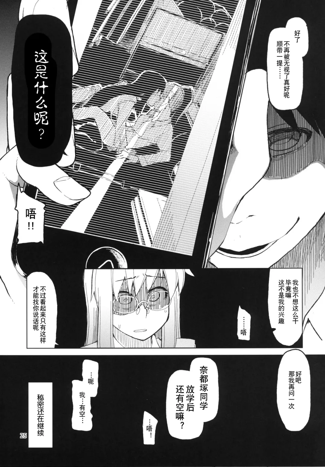 [Ryo] Natsuzuka-san no, Himitsu. Soushuuhen Kouhen | 奈都塚同学的秘密。总集篇 后篇 Fhentai - Page 26