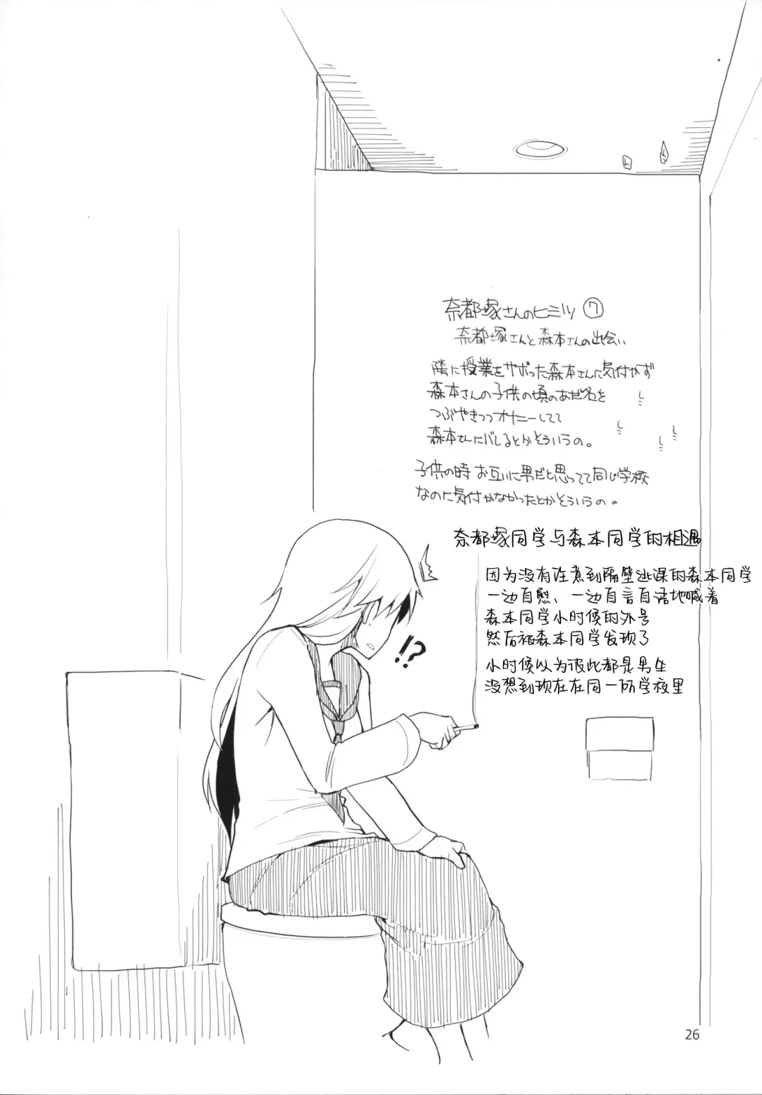 [Ryo] Natsuzuka-san no, Himitsu. Soushuuhen Kouhen | 奈都塚同学的秘密。总集篇 后篇 Fhentai - Page 27