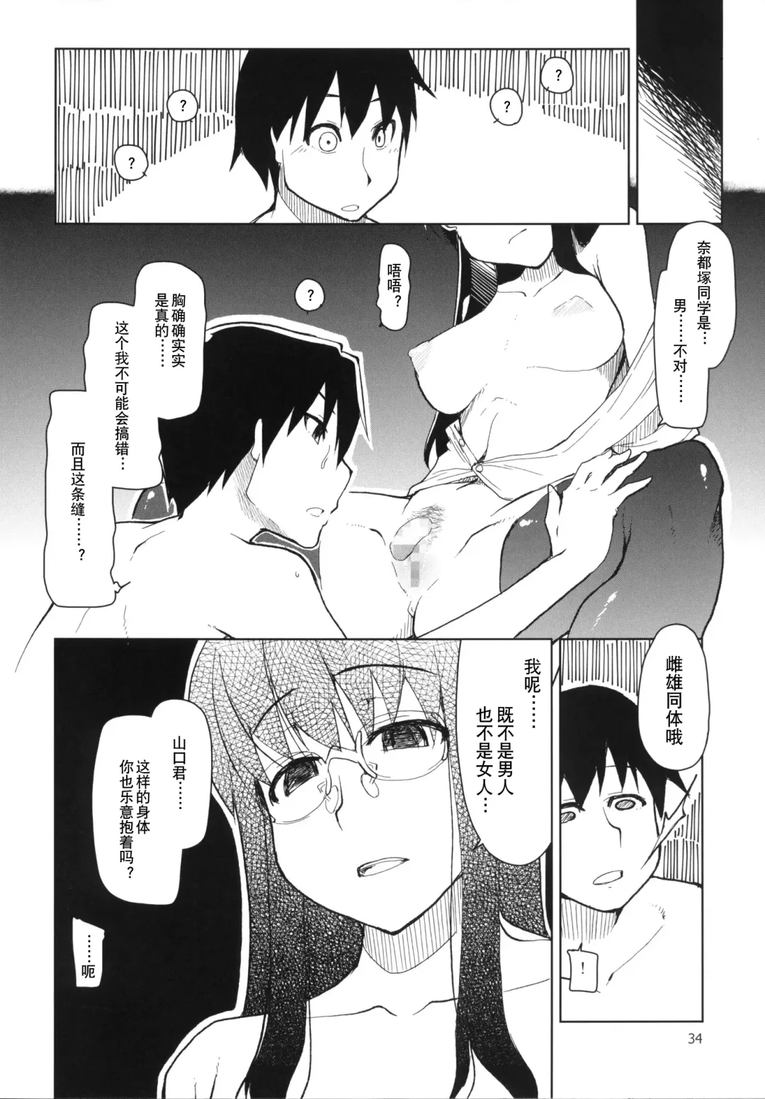 [Ryo] Natsuzuka-san no, Himitsu. Soushuuhen Kouhen | 奈都塚同学的秘密。总集篇 后篇 Fhentai - Page 35