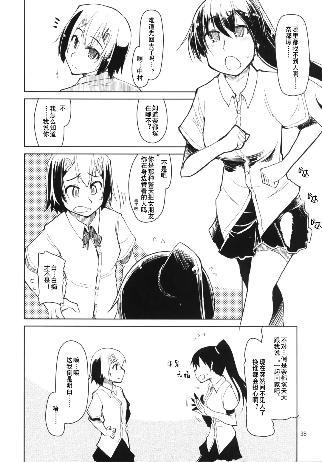 [Ryo] Natsuzuka-san no, Himitsu. Soushuuhen Kouhen | 奈都塚同学的秘密。总集篇 后篇 Fhentai - Page 39