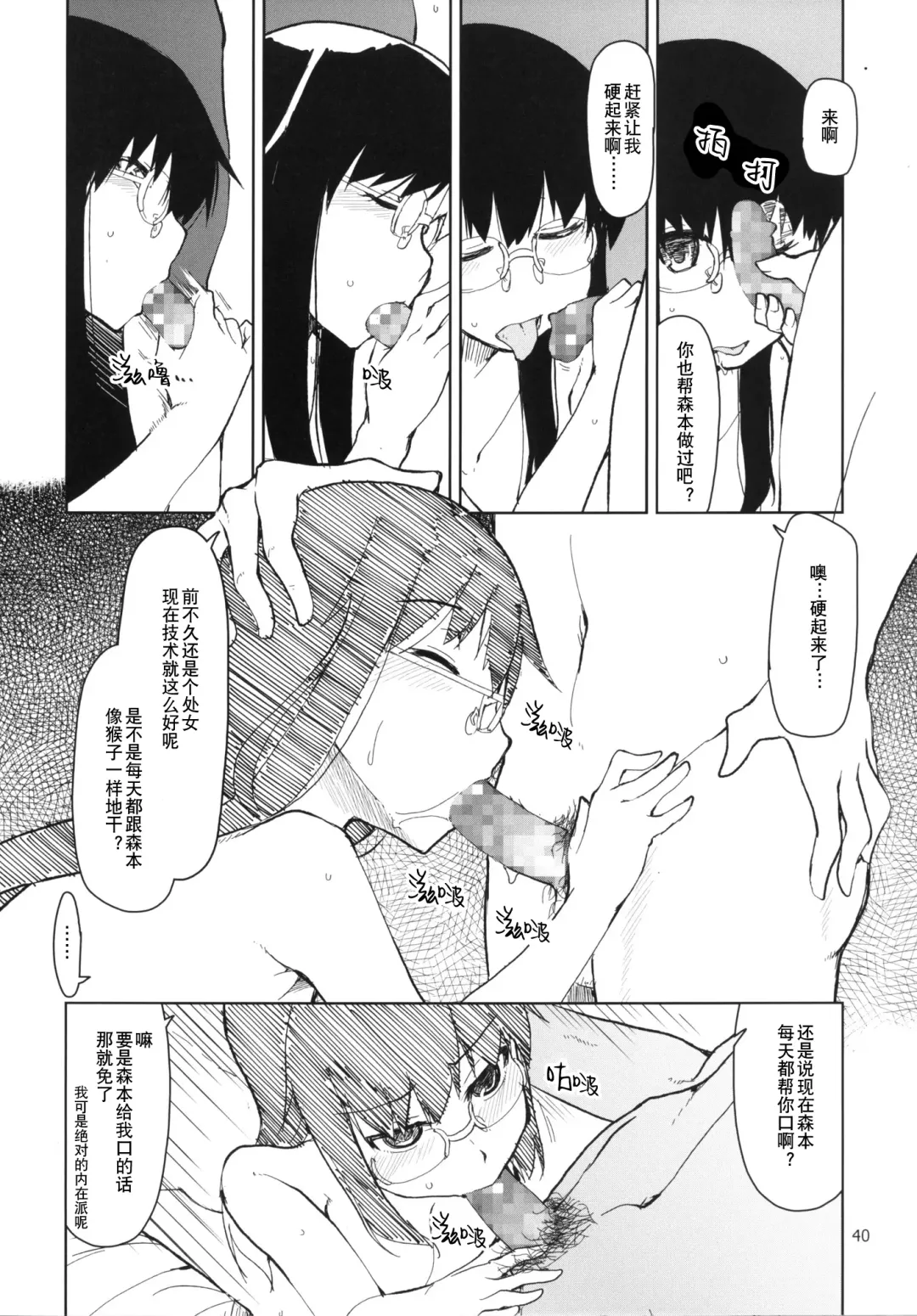 [Ryo] Natsuzuka-san no, Himitsu. Soushuuhen Kouhen | 奈都塚同学的秘密。总集篇 后篇 Fhentai - Page 41