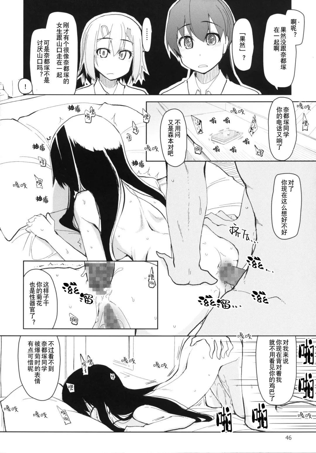 [Ryo] Natsuzuka-san no, Himitsu. Soushuuhen Kouhen | 奈都塚同学的秘密。总集篇 后篇 Fhentai - Page 47