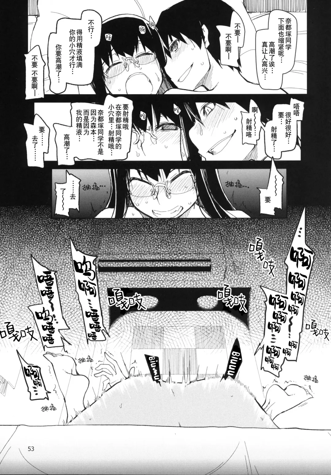 [Ryo] Natsuzuka-san no, Himitsu. Soushuuhen Kouhen | 奈都塚同学的秘密。总集篇 后篇 Fhentai - Page 54