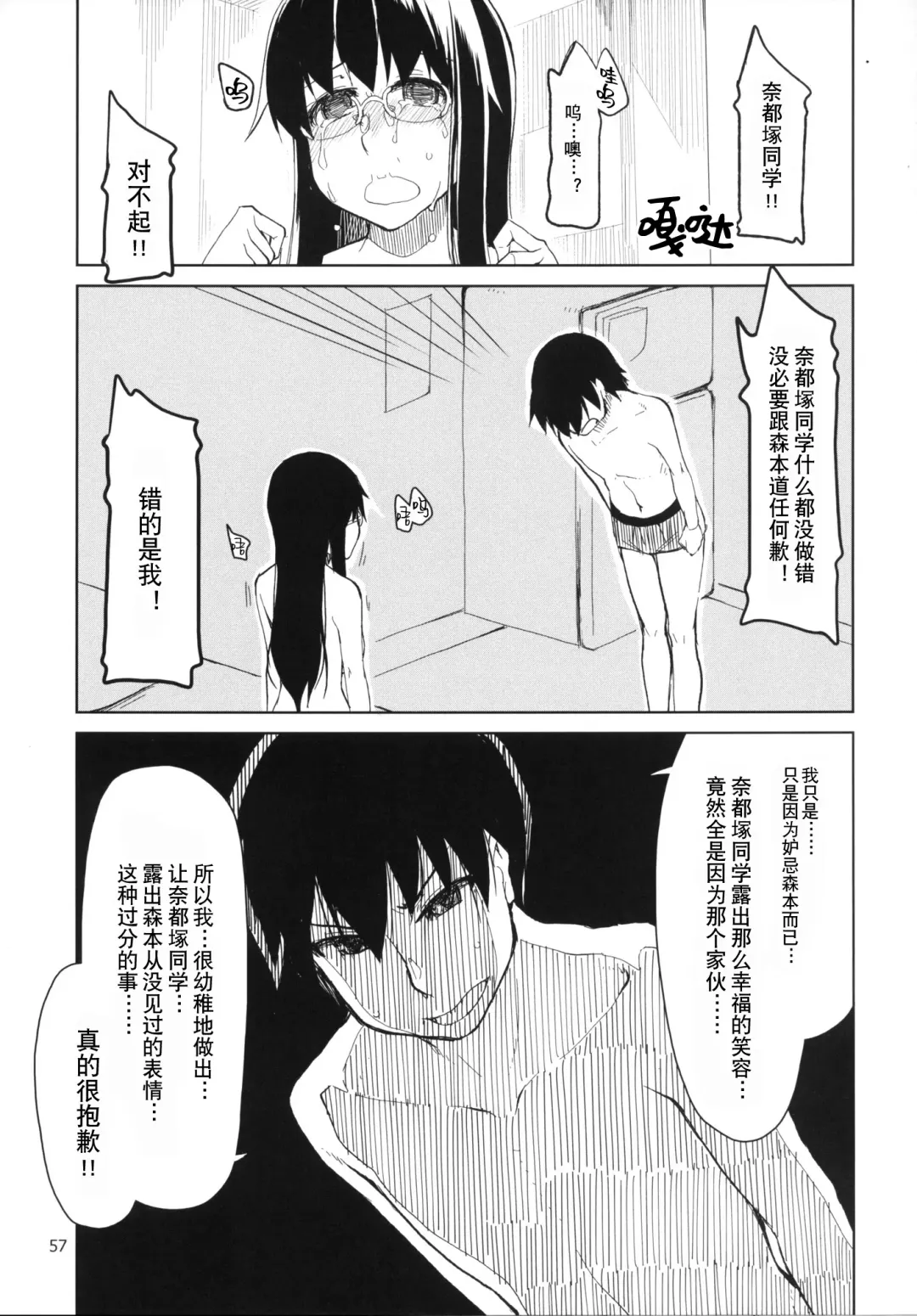 [Ryo] Natsuzuka-san no, Himitsu. Soushuuhen Kouhen | 奈都塚同学的秘密。总集篇 后篇 Fhentai - Page 58
