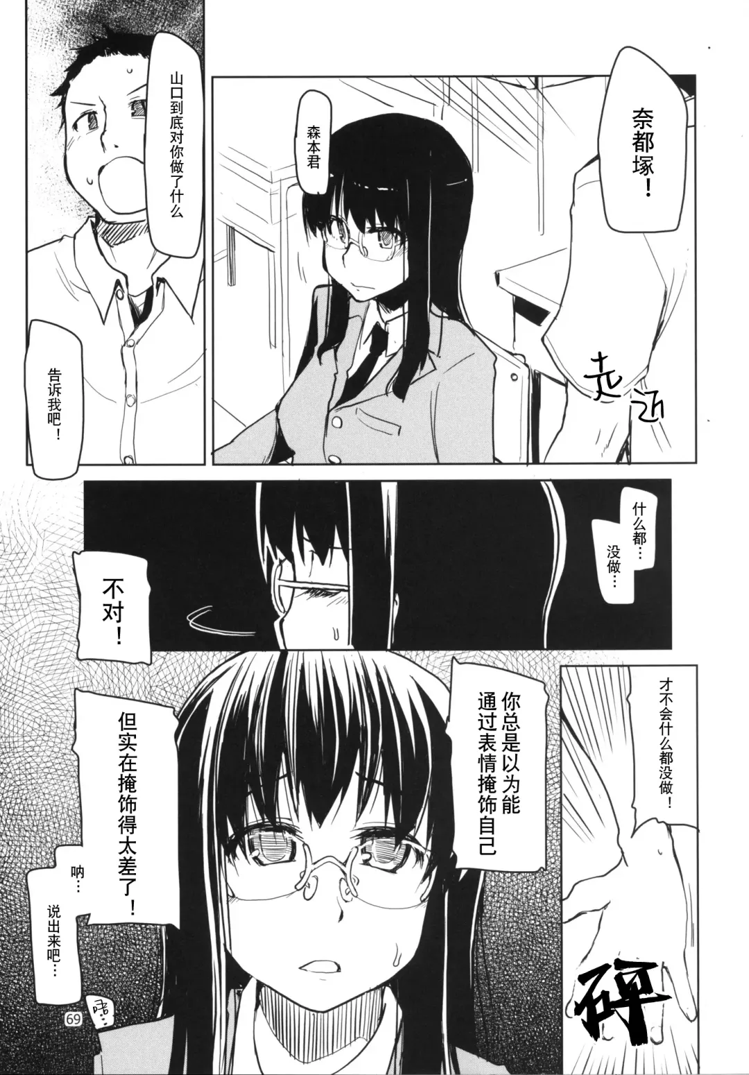 [Ryo] Natsuzuka-san no, Himitsu. Soushuuhen Kouhen | 奈都塚同学的秘密。总集篇 后篇 Fhentai - Page 70