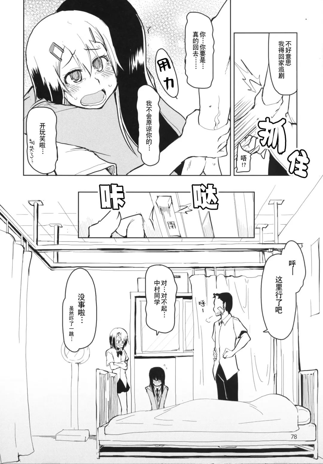 [Ryo] Natsuzuka-san no, Himitsu. Soushuuhen Kouhen | 奈都塚同学的秘密。总集篇 后篇 Fhentai - Page 79