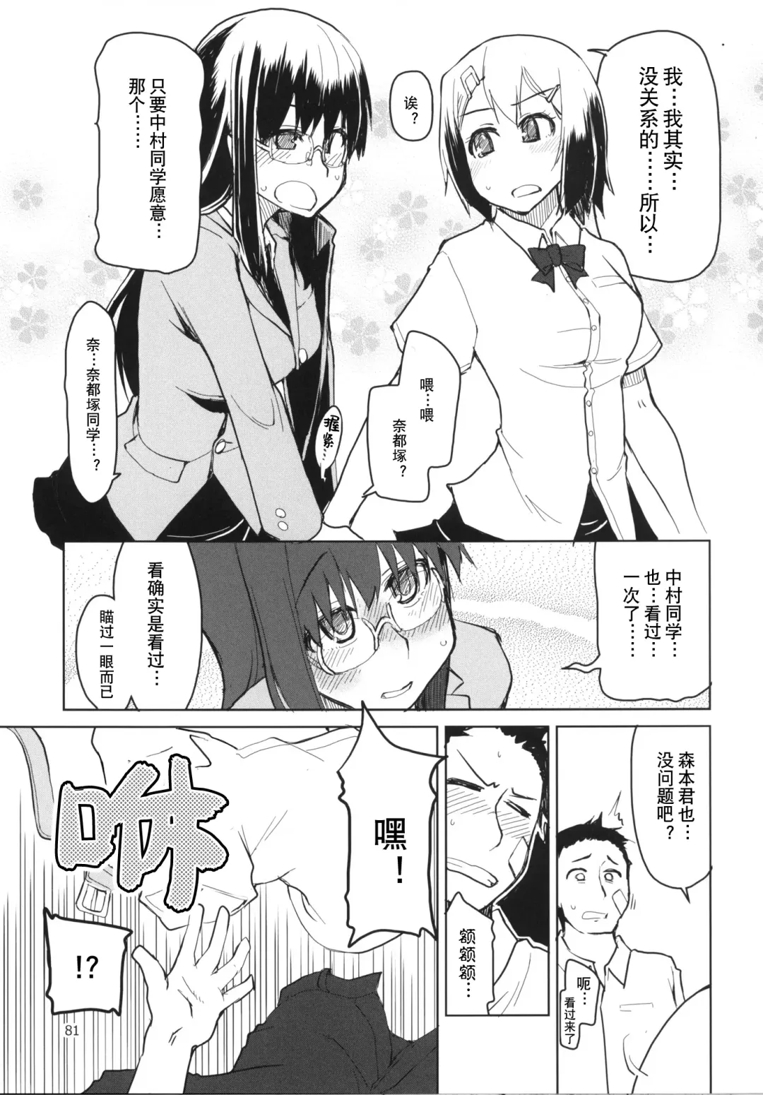 [Ryo] Natsuzuka-san no, Himitsu. Soushuuhen Kouhen | 奈都塚同学的秘密。总集篇 后篇 Fhentai - Page 82