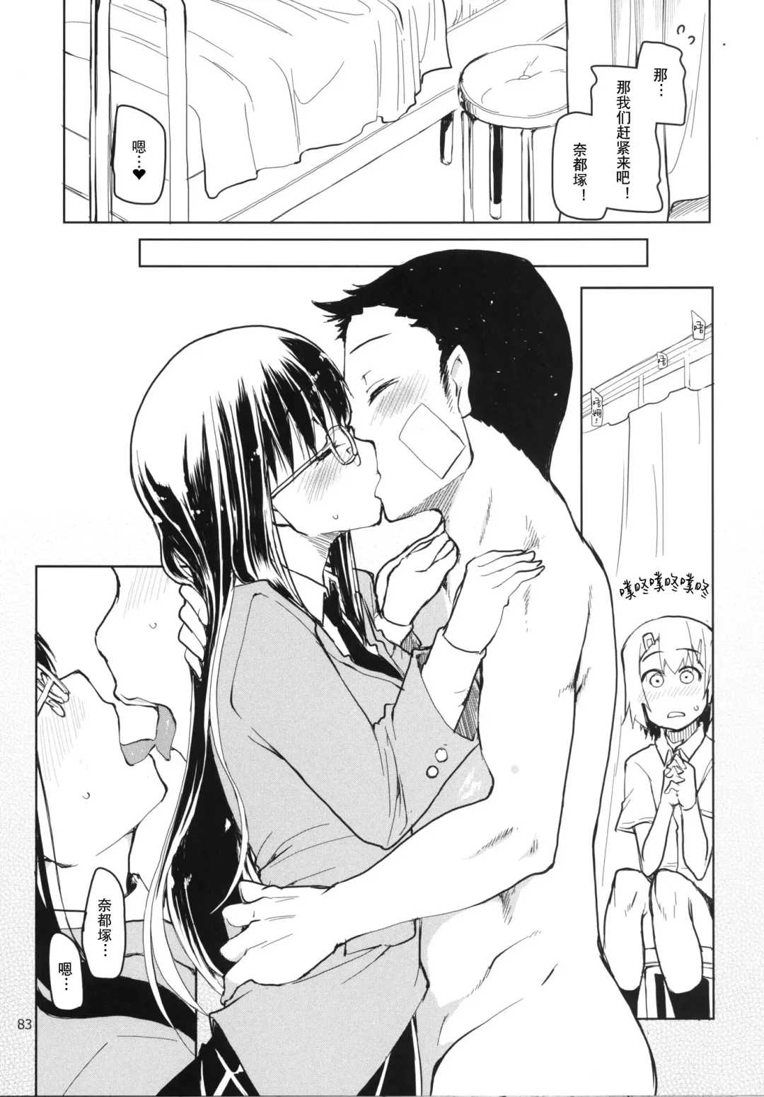 [Ryo] Natsuzuka-san no, Himitsu. Soushuuhen Kouhen | 奈都塚同学的秘密。总集篇 后篇 Fhentai - Page 84