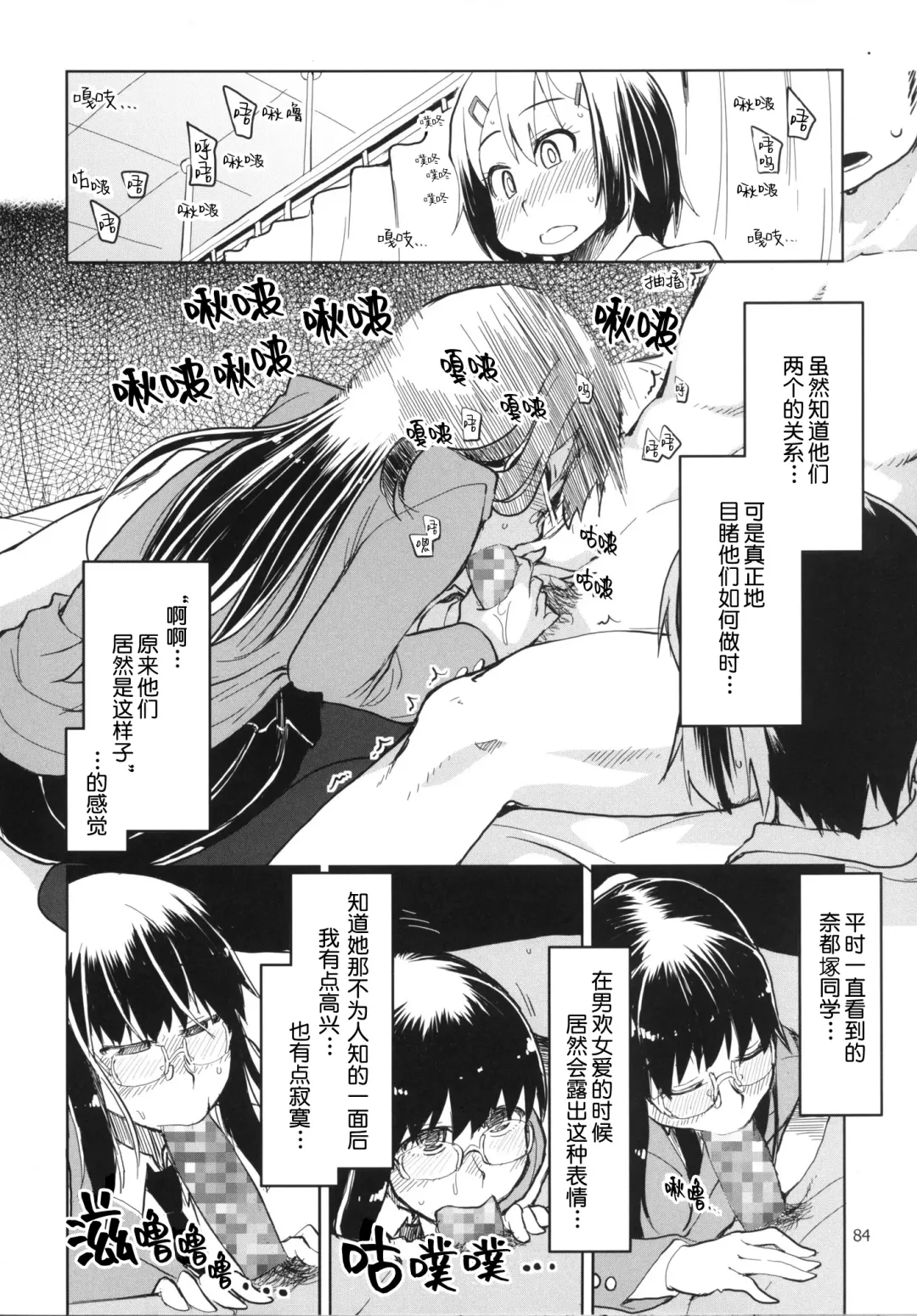[Ryo] Natsuzuka-san no, Himitsu. Soushuuhen Kouhen | 奈都塚同学的秘密。总集篇 后篇 Fhentai - Page 85