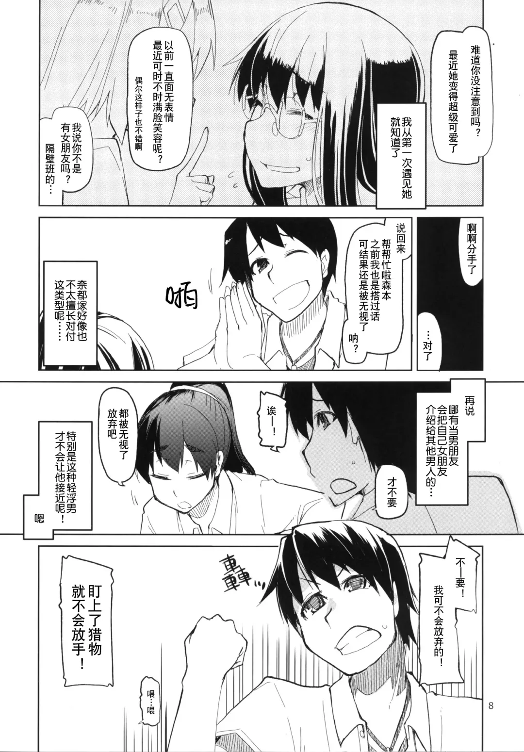 [Ryo] Natsuzuka-san no, Himitsu. Soushuuhen Kouhen | 奈都塚同学的秘密。总集篇 后篇 Fhentai - Page 9