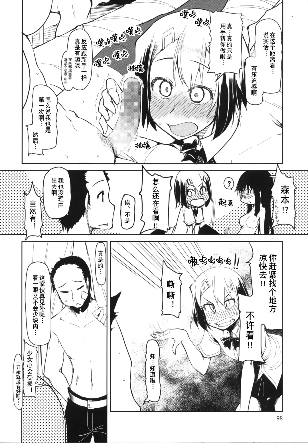 [Ryo] Natsuzuka-san no, Himitsu. Soushuuhen Kouhen | 奈都塚同学的秘密。总集篇 后篇 Fhentai - Page 99