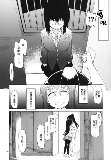 [Ryo] Natsuzuka-san no, Himitsu. Soushuuhen Kouhen | 奈都塚同学的秘密。总集篇 后篇 Fhentai - Page 62
