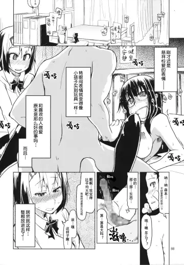 [Ryo] Natsuzuka-san no, Himitsu. Soushuuhen Kouhen | 奈都塚同学的秘密。总集篇 后篇 Fhentai - Page 89