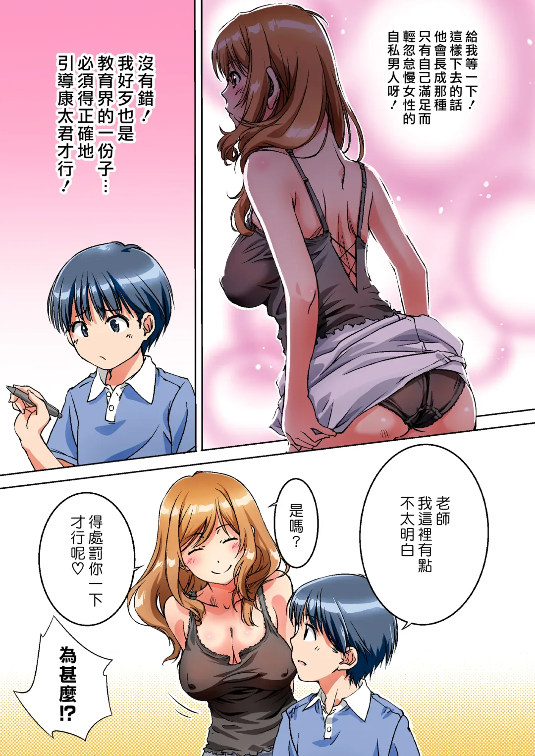 [Nishiki Yoshimune] Oya ni Naisho de Oppai shite kureru Katei Kyoushi no Onee-san | 瞞著爸媽讓我跟她色色的家庭教師大姊姊 Fhentai.net - Page 11