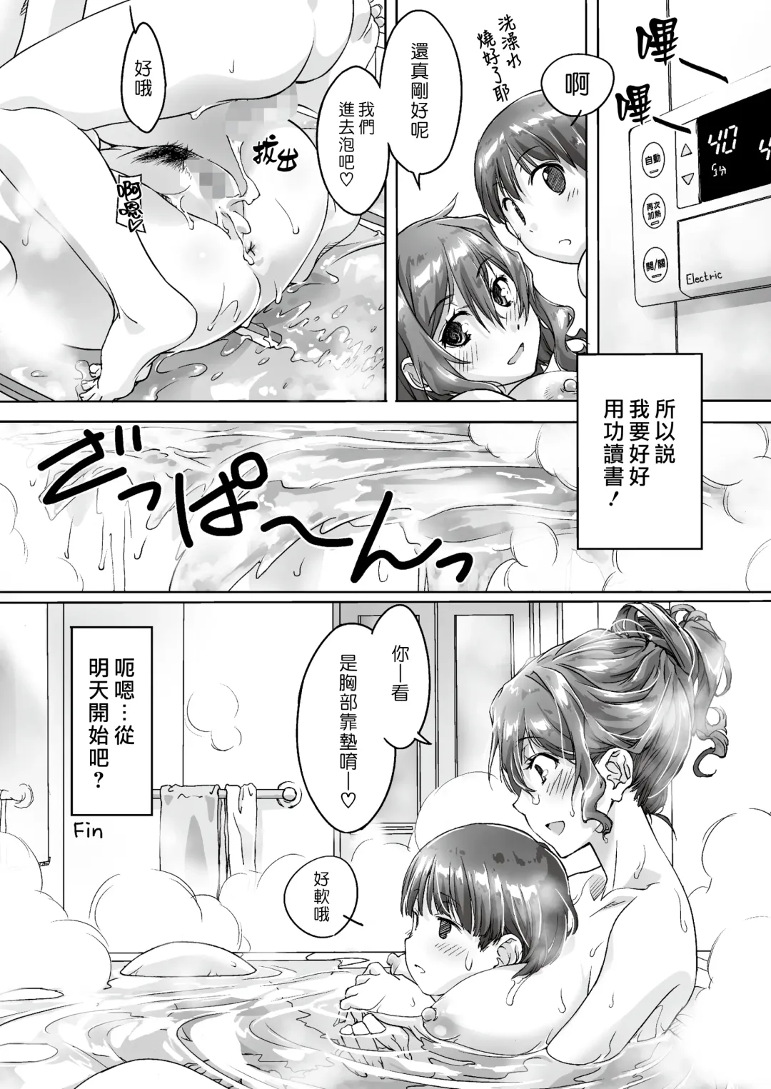 [Nishiki Yoshimune] Oya ni Naisho de Oppai shite kureru Katei Kyoushi no Onee-san | 瞞著爸媽讓我跟她色色的家庭教師大姊姊 Fhentai.net - Page 66