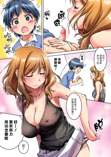 [Nishiki Yoshimune] Oya ni Naisho de Oppai shite kureru Katei Kyoushi no Onee-san | 瞞著爸媽讓我跟她色色的家庭教師大姊姊 Fhentai.net - Page 9