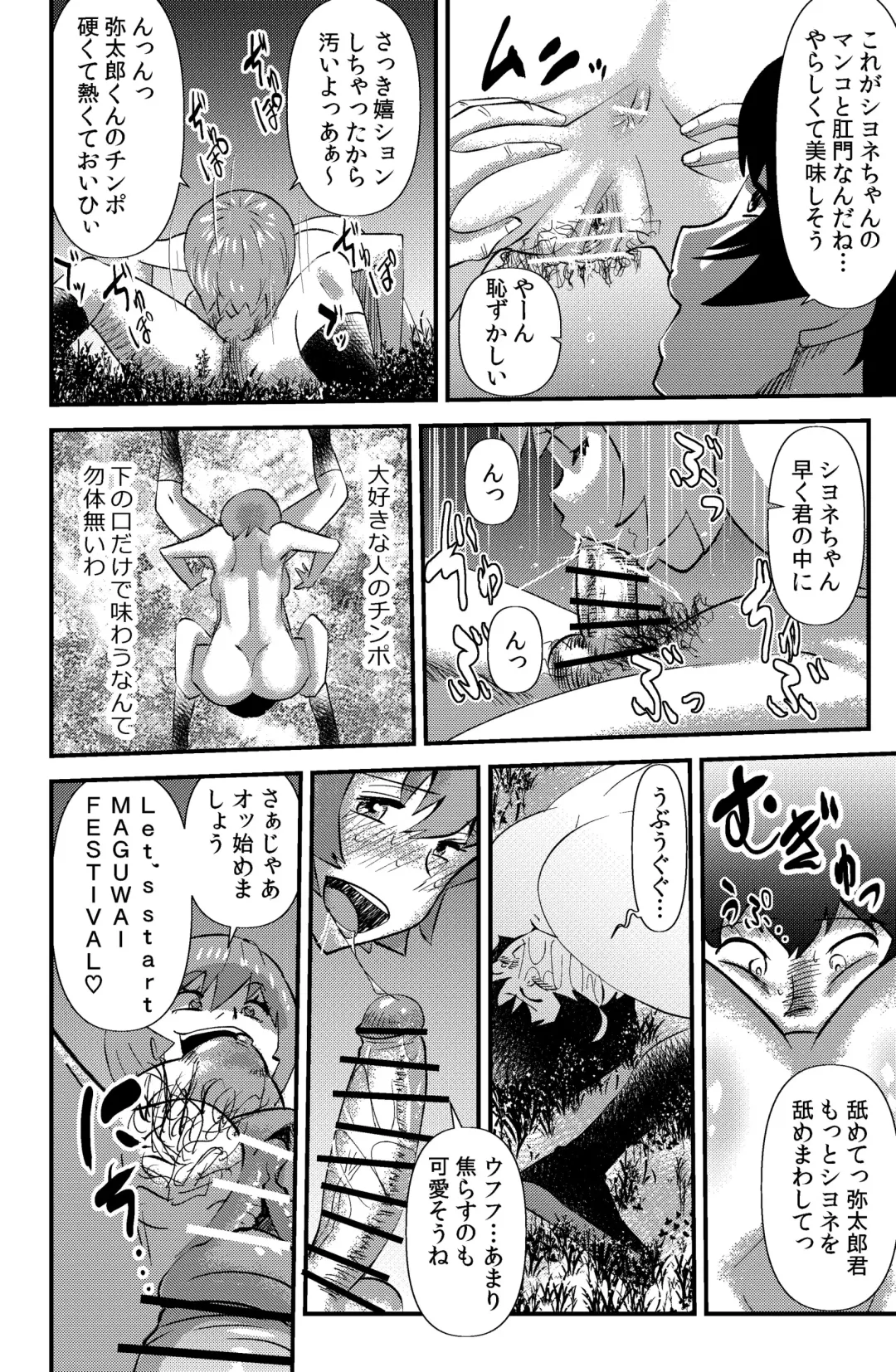 [Walter Wolf] Maguwai Matsuri Fhentai - Page 18