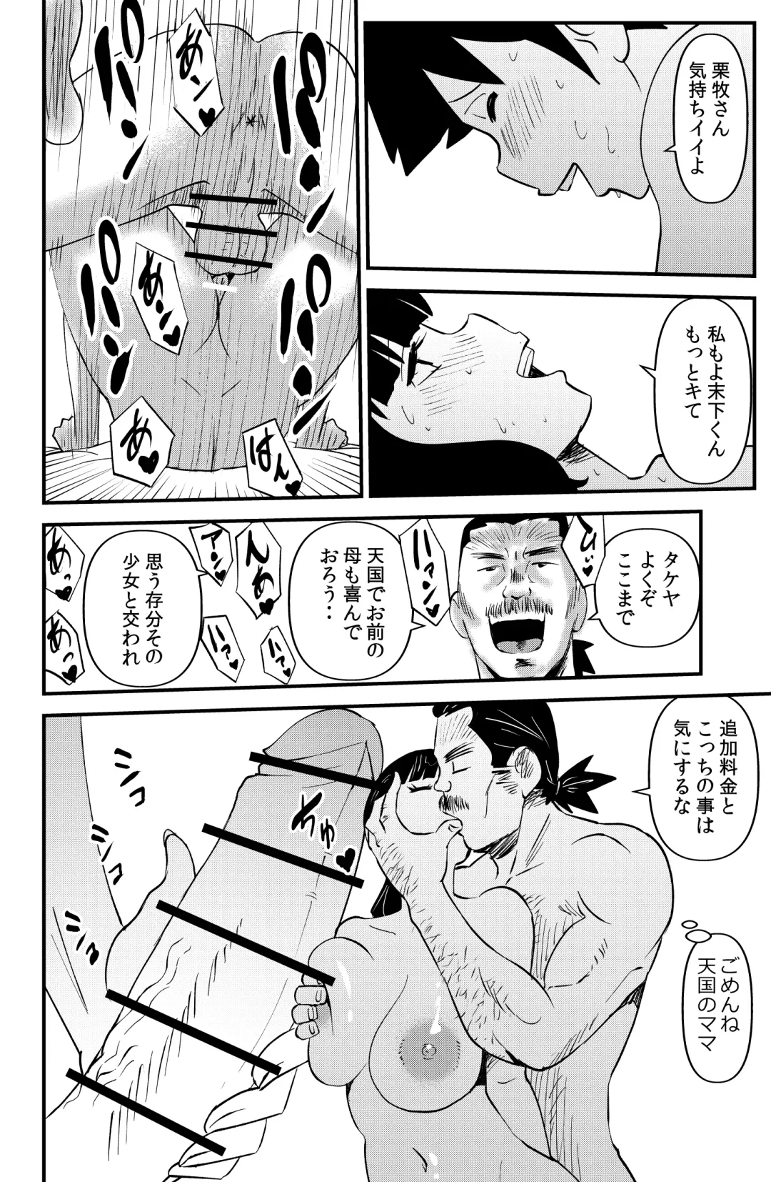 [Walter Wolf] Fushiboshi Senyou Fuuzoku Fhentai - Page 18