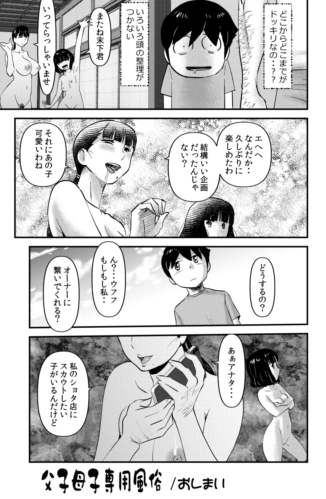 [Walter Wolf] Fushiboshi Senyou Fuuzoku Fhentai - Page 29