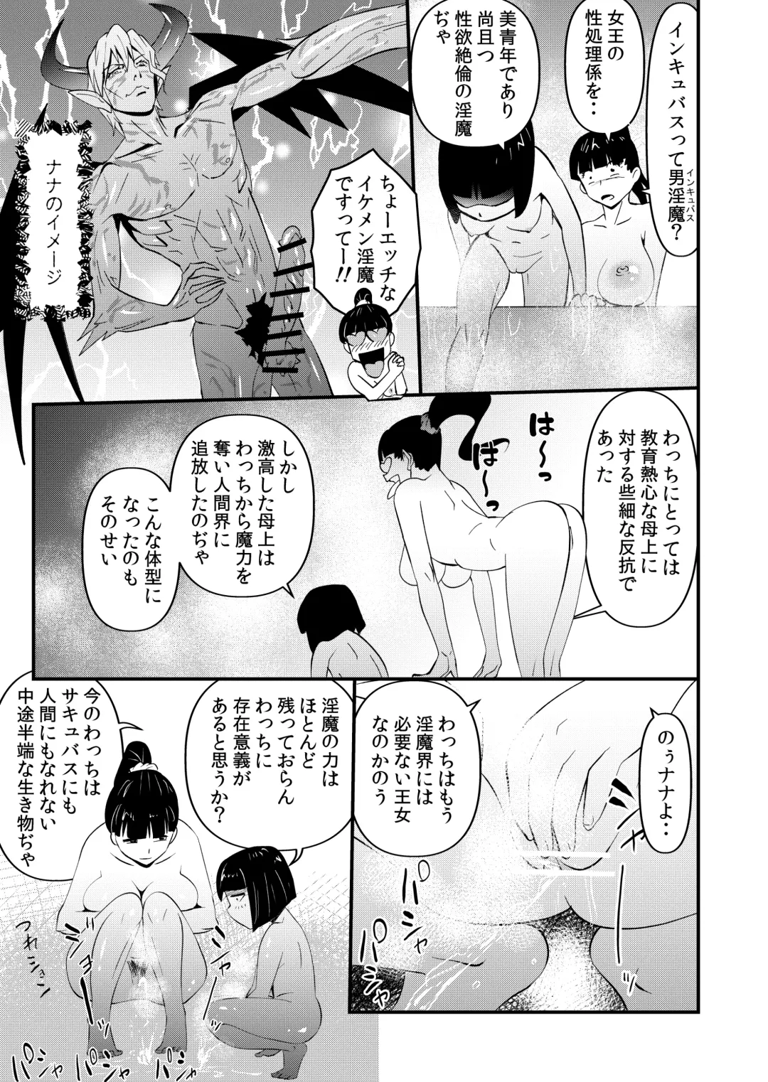 [Walter Wolf] Inma JK Succubus no Yabou Fhentai - Page 25