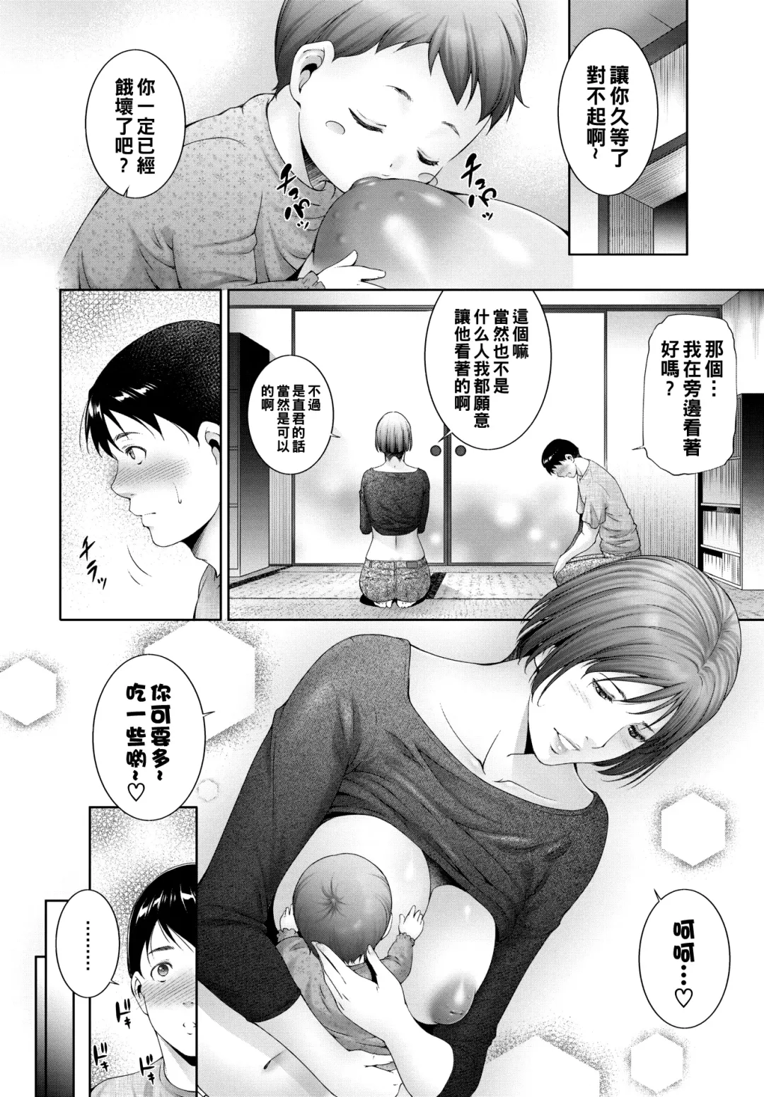 [Touma Itsuki] Milk o ageru - Give milk Fhentai - Page 6