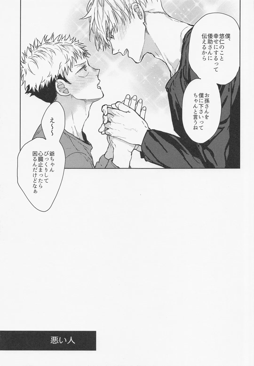 [Mizuyuki] Warui Hito Fhentai - Page 22