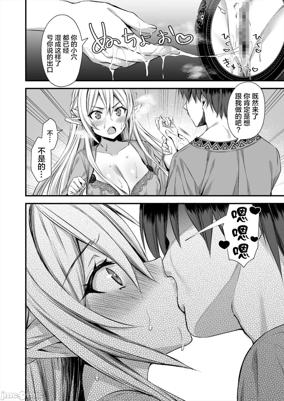 [Ayakawa Riku] 精灵 Fhentai - Page 85