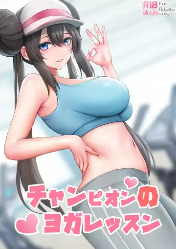 Read [Ginhaha] Champion no Yoga Lesson - Fhentai.net