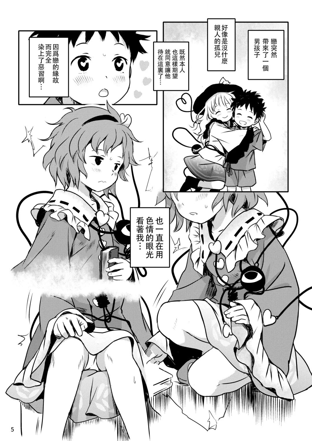 [Cock Robin] Muttsuri Pretty Satori-sama! 丨沉默系pretty觉大人！ Fhentai.net - Page 6