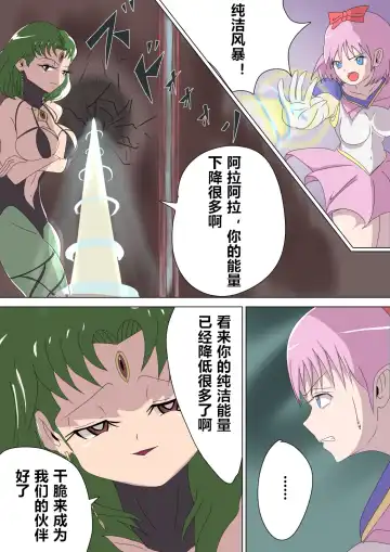 Aku no Onna Kanbu Rulala no Sasoi ~Pure Pink Akuochi~ Fhentai.net - Page 13