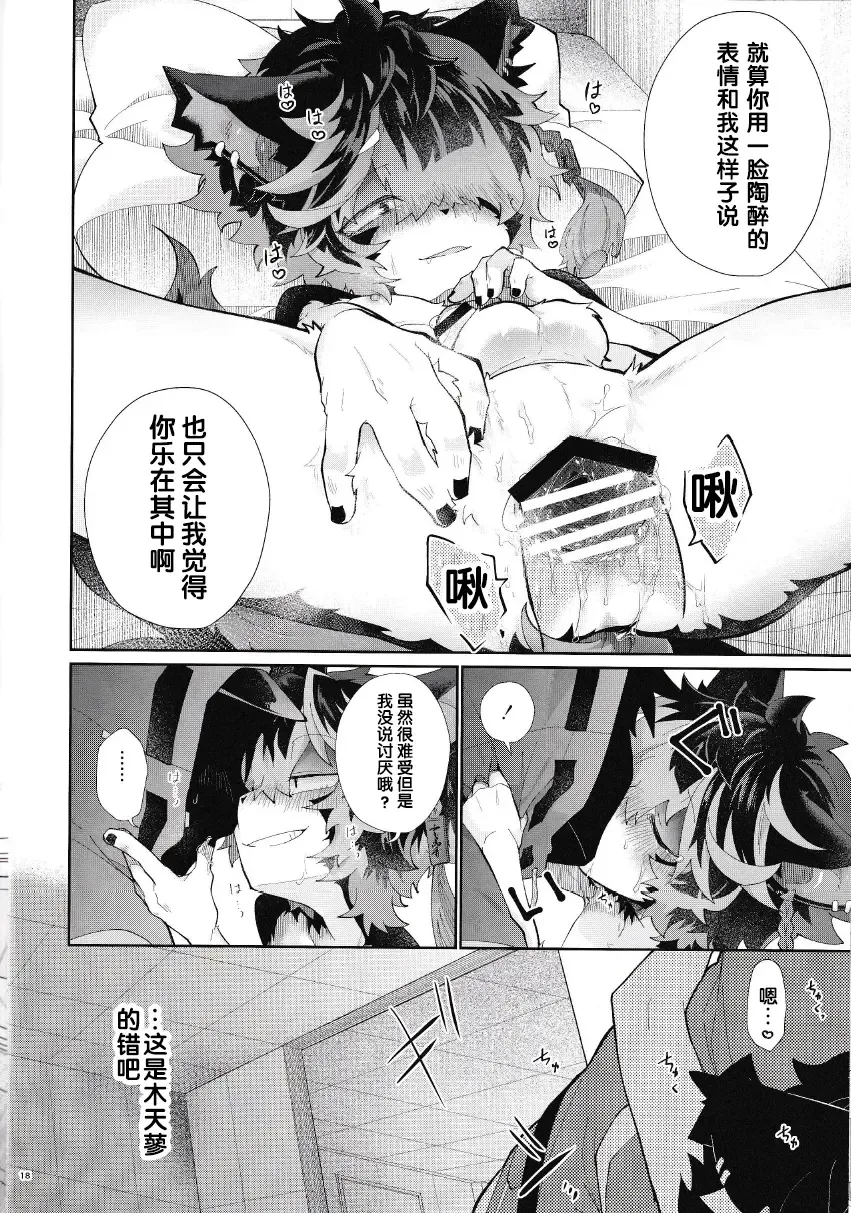 [Kuroyuri] Suki ni Shite, Ii yo. | 可以、任你处置哦。 Fhentai.net - Page 17