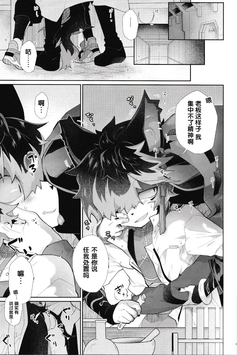 [Kuroyuri] Suki ni Shite, Ii yo. | 可以、任你处置哦。 Fhentai.net - Page 2