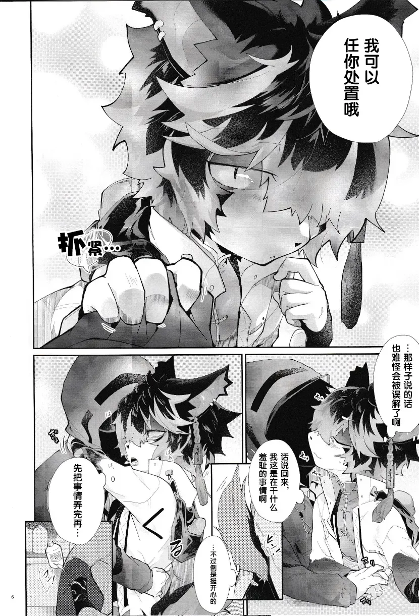 [Kuroyuri] Suki ni Shite, Ii yo. | 可以、任你处置哦。 Fhentai.net - Page 5