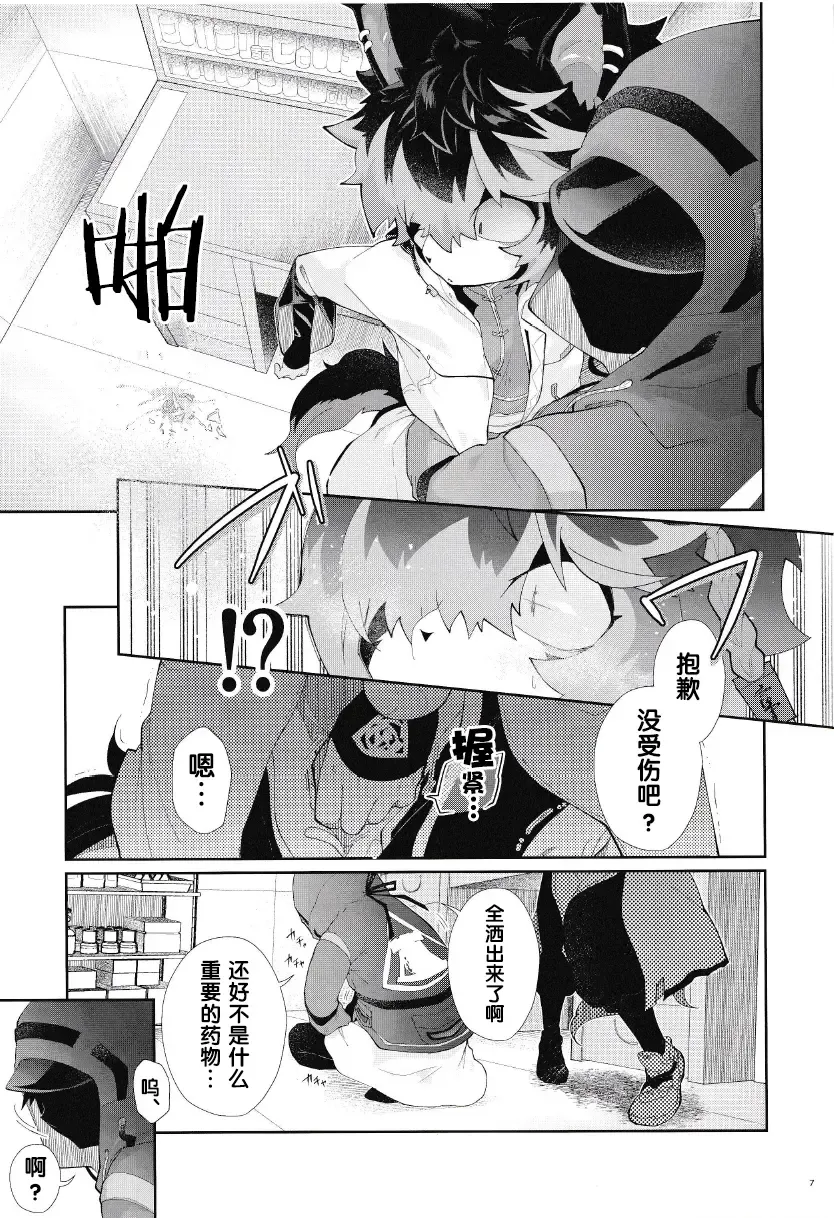 [Kuroyuri] Suki ni Shite, Ii yo. | 可以、任你处置哦。 Fhentai.net - Page 6