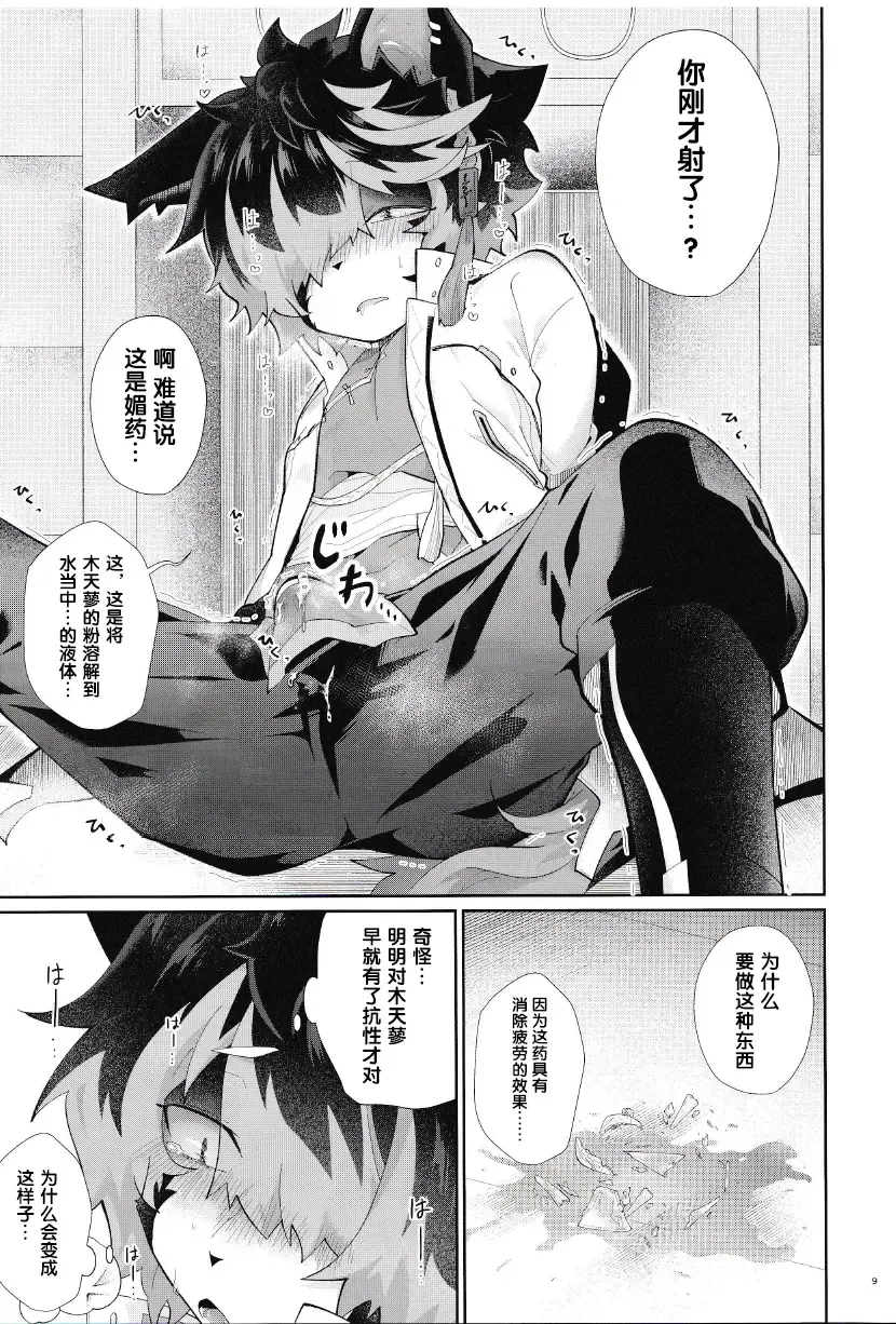 [Kuroyuri] Suki ni Shite, Ii yo. | 可以、任你处置哦。 Fhentai.net - Page 8